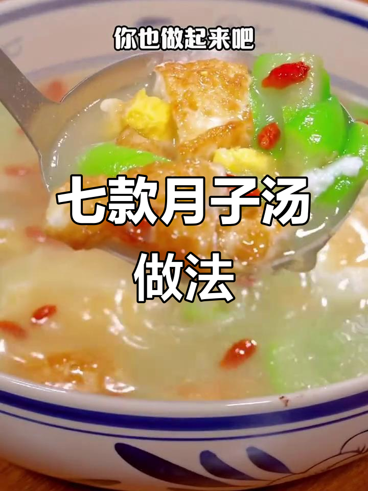 月子中心传授七道月子汤，营养满分又简单