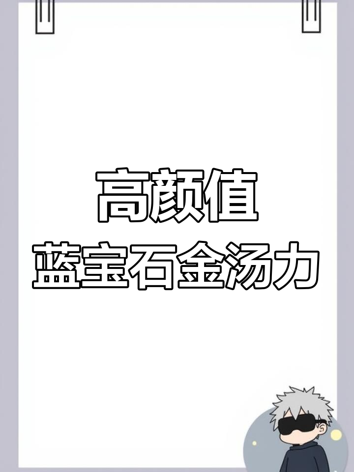 蓝宝石金汤力,清新又美味