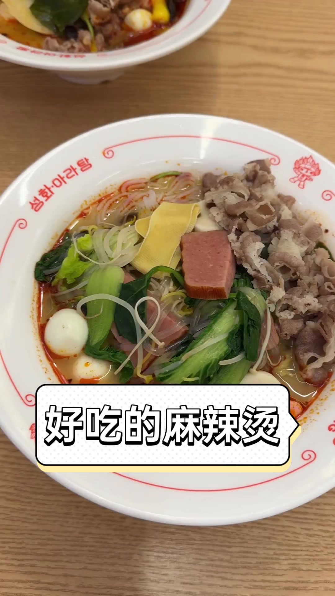 好吃的麻辣烫