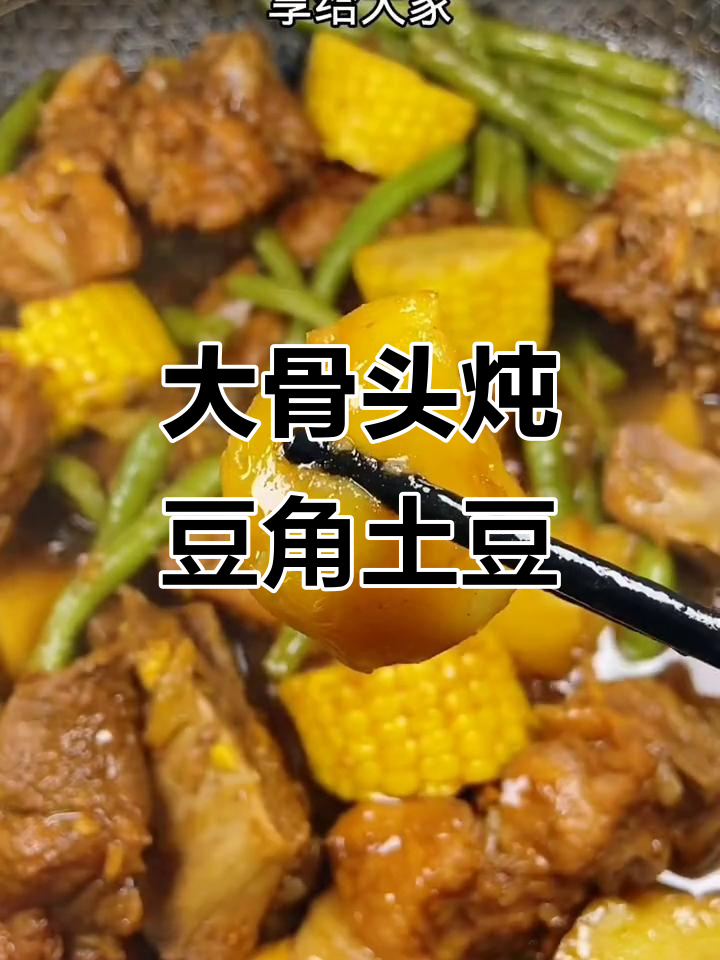 农家大丰收,简单炖出满满一锅美味