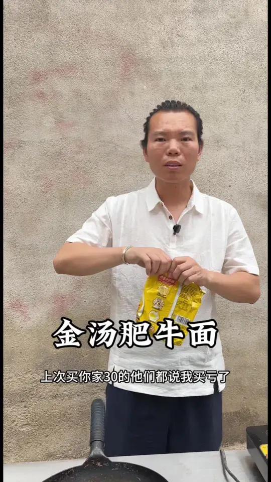 38金汤肥牛面
