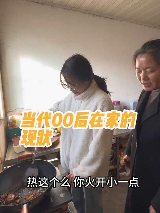 当代00后在家的现状