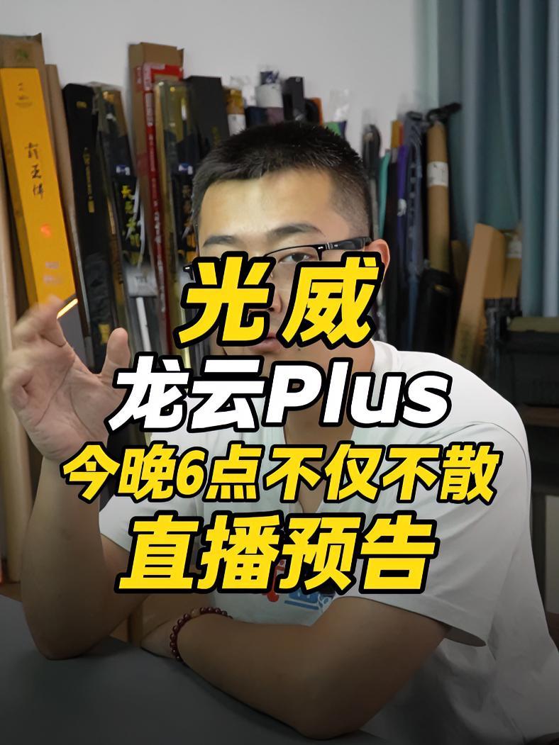 光威龙云Plus 轻量大综合 直播测评 光威 光威龙云 光威鱼竿 鱼竿测评 鱼竿虚标