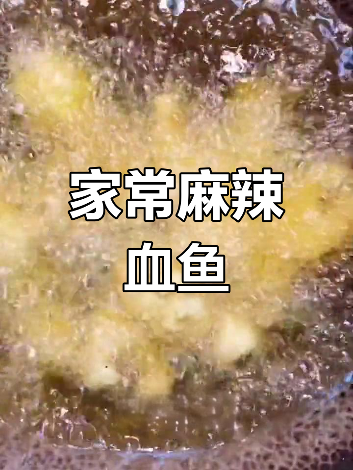 麻辣鳕鱼的家常做法,外焦里嫩