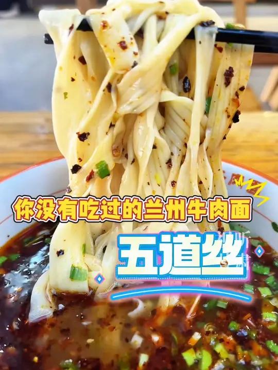 你没有吃过的兰州牛肉面之五道丝,估计只有老馆子的老师傅会做了吧 这一碗好过瘾 地方特色美食