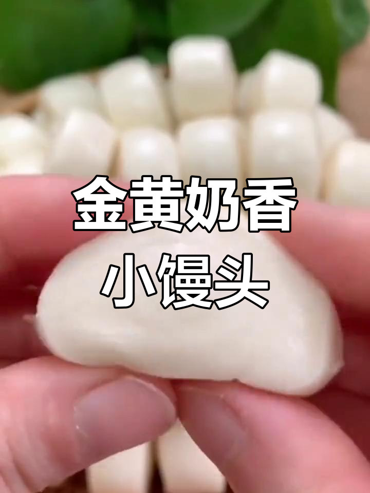 奶香小馒头,简单炸一下变黄金,孩子最爱!