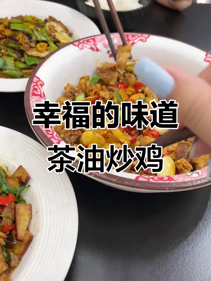 楼下闺蜜的茶油炒鸡,香气四溢让人无法抗拒