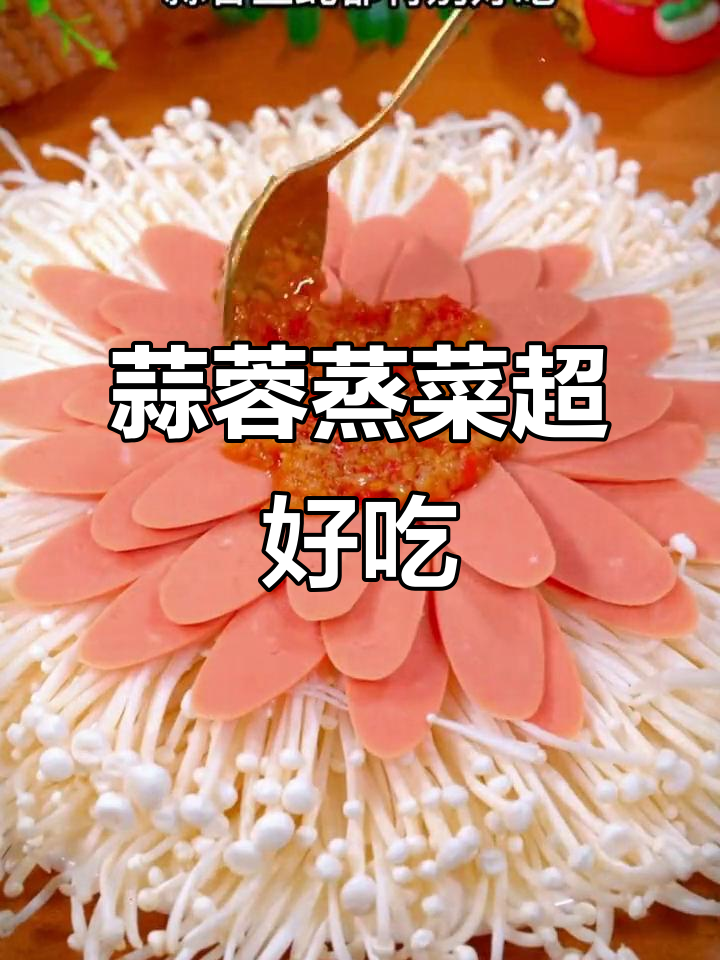 蒜蓉蒸菜大揭秘,简单又美味,试试这些家常做法