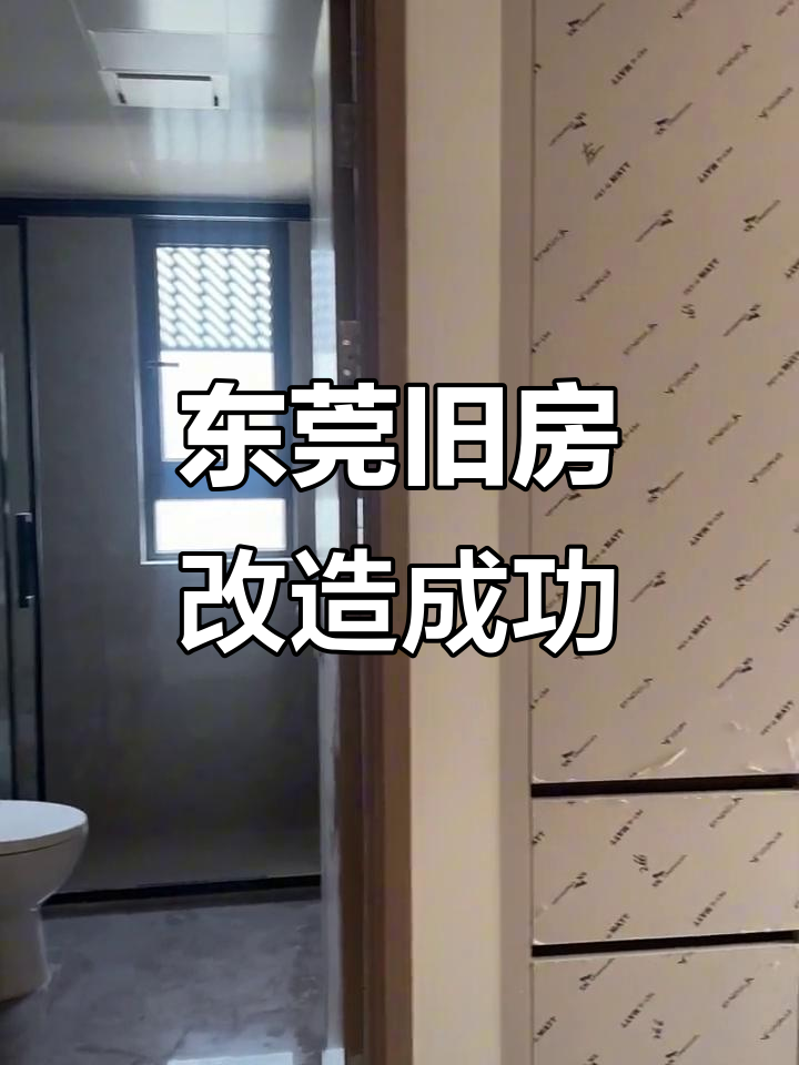 东莞精装房改造前后对比,设计效果惊艳!