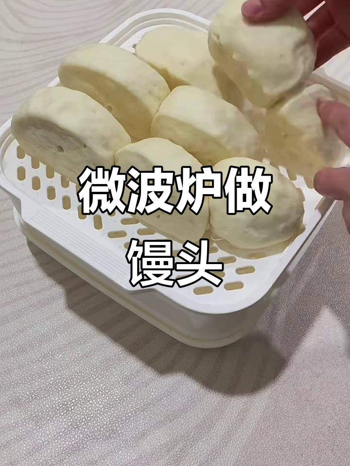 微波炉蒸馒头,松软有弹性!