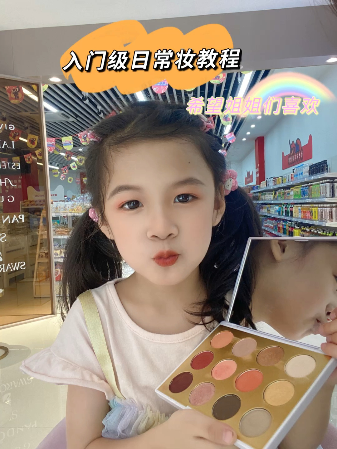 幼儿园版本儿童化妆教程