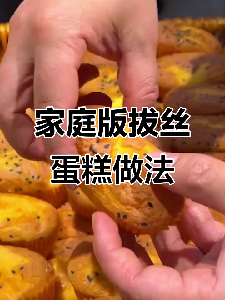 如何在家做出完美拔丝蛋糕?简单配方教你轻松搞定