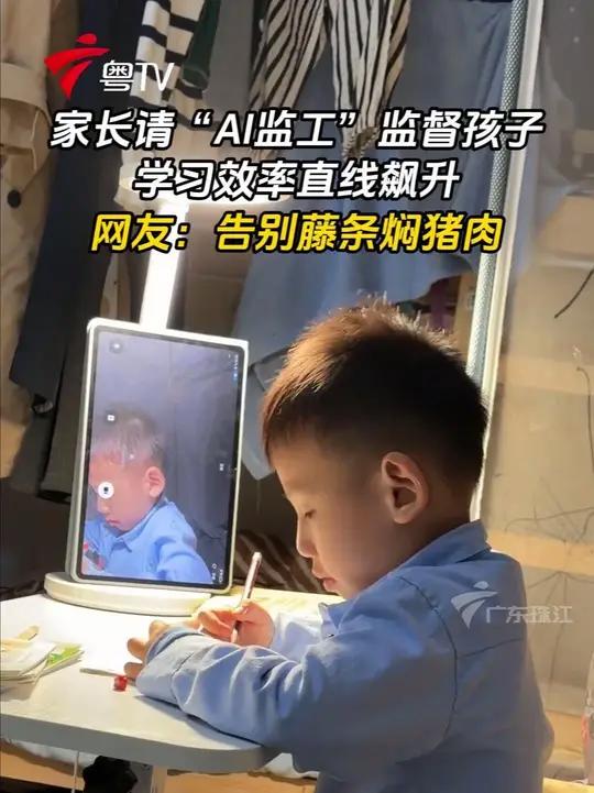 家长请“AI监工”监督孩子,学习效率直线上升,网友:告别藤条焖猪肉