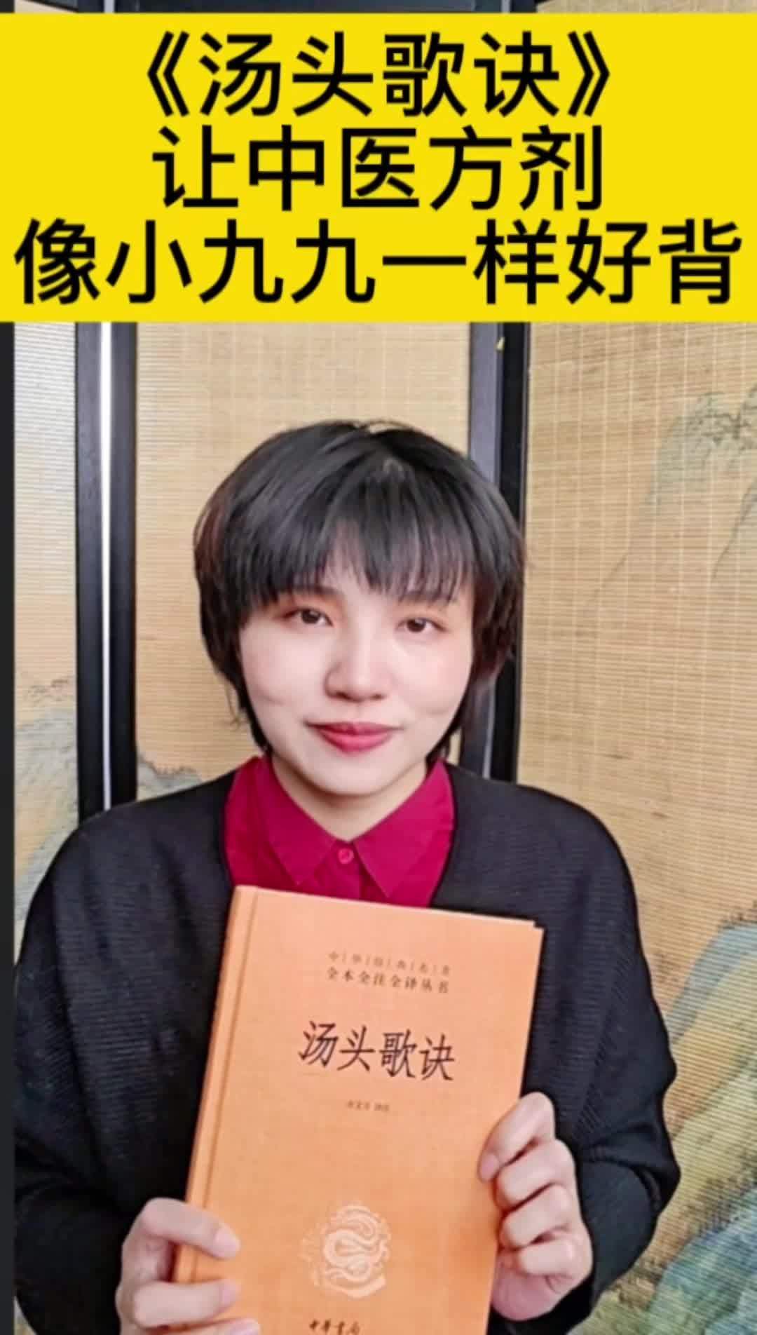 “三全本”第163号《汤头歌诀》,有了它,背医方就像背九九乘法表一样丝滑!#汤头歌诀 #中