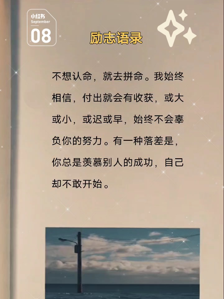 名人名言,励志语录