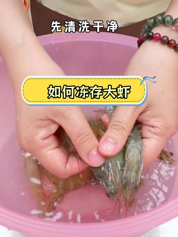 冷冻虾的三种保存方法