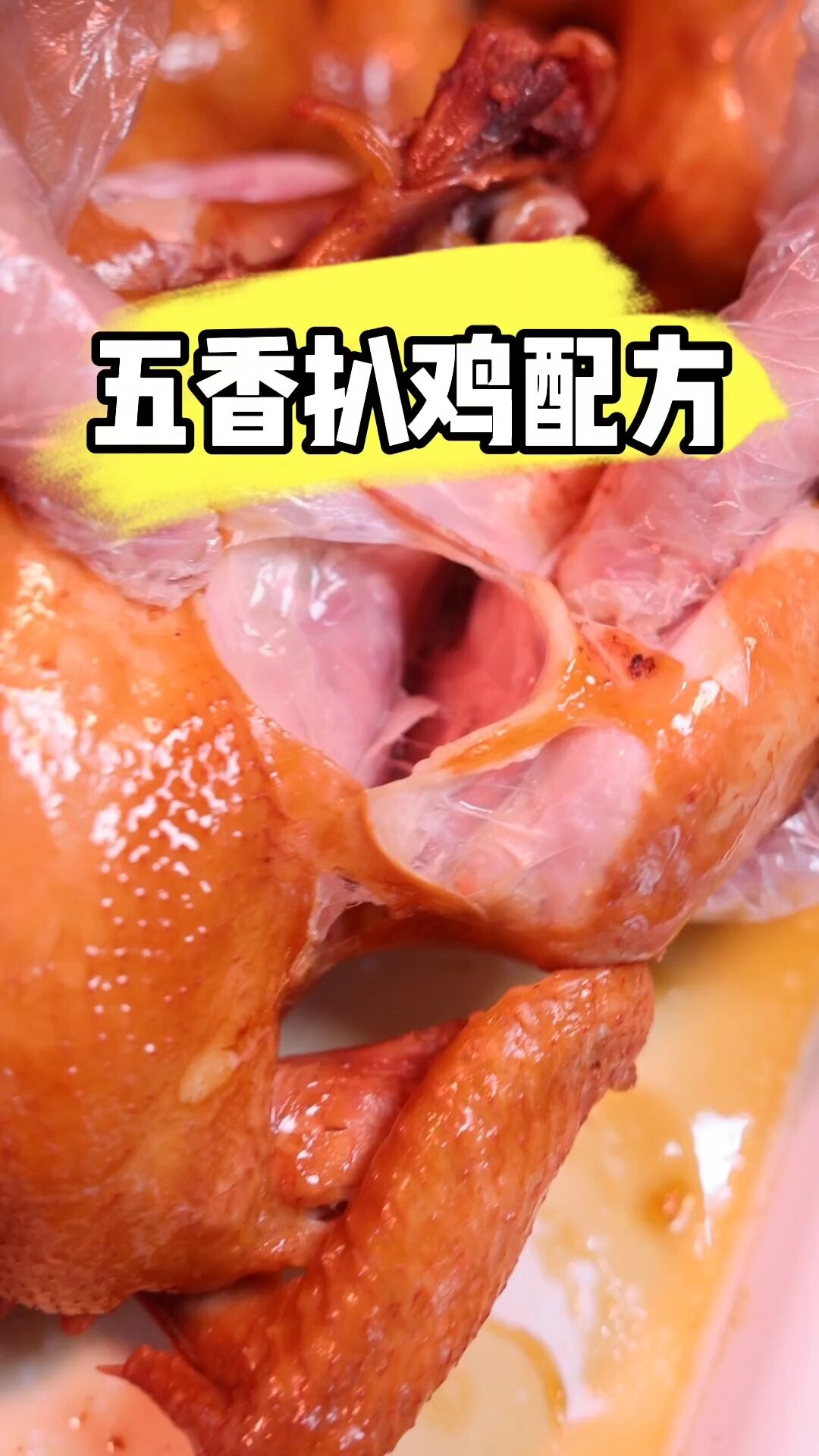 五香扒鸡配方
