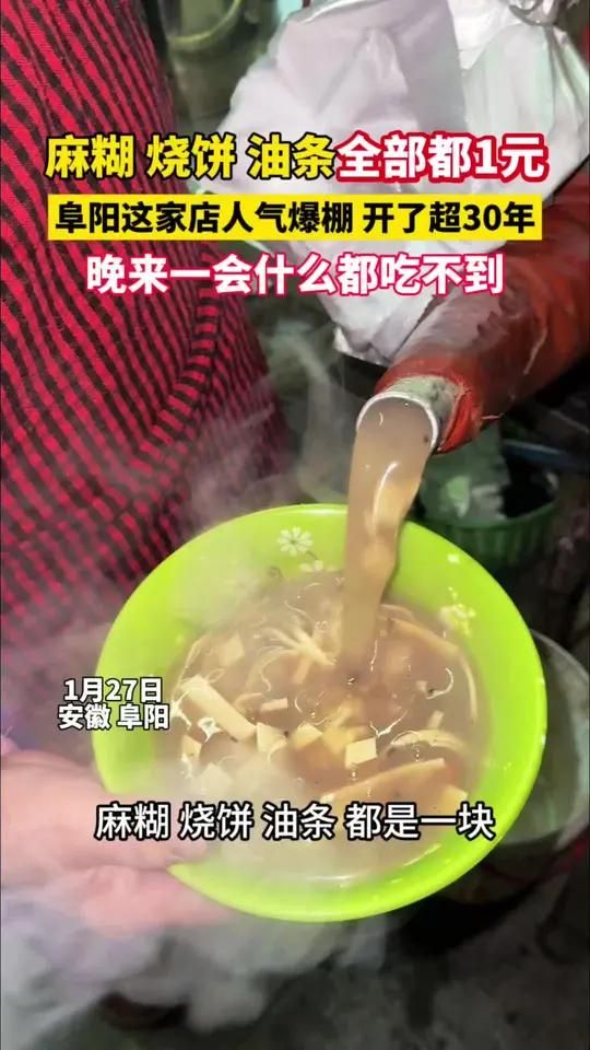 阜阳这家店人气爆棚,开了超30年,马虎油条烧饼糖糕都是一块,来晚了啥也吃不到～