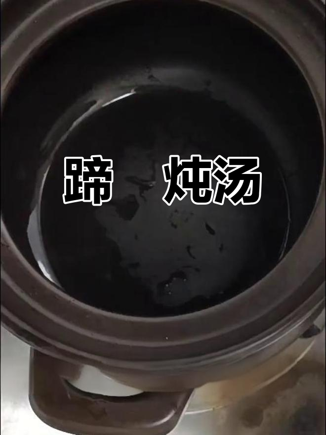 蹄髈炖汤,味道更鲜美