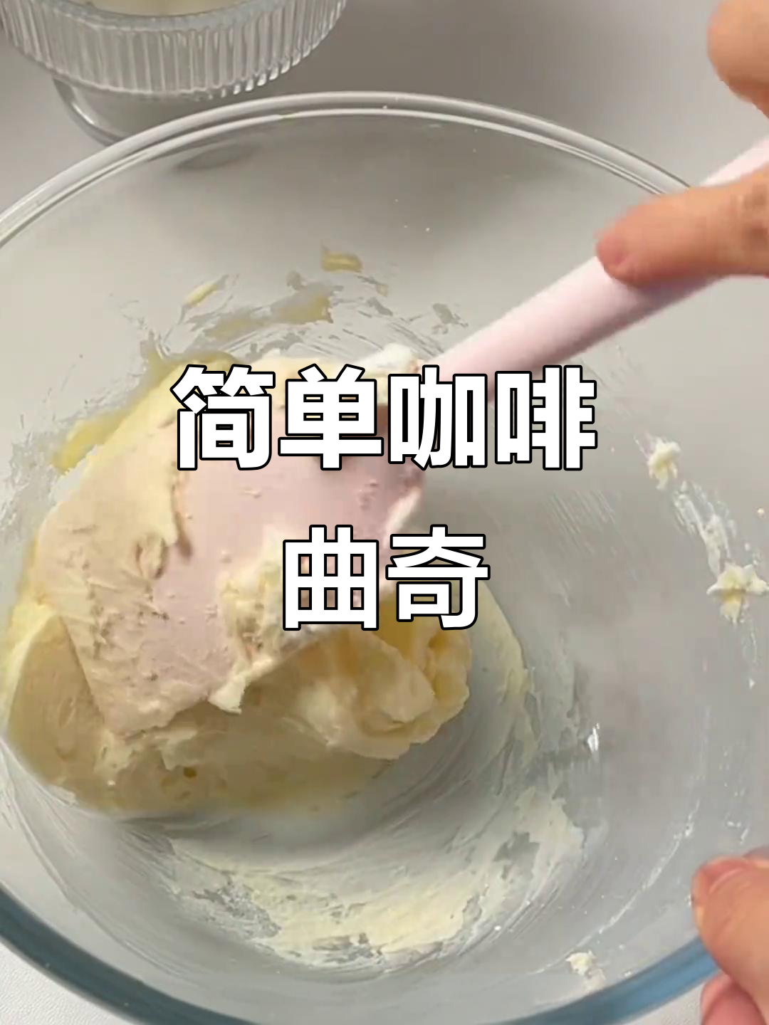 只需搅拌,轻松做出香酥咖啡曲奇,新手也能一次成功!