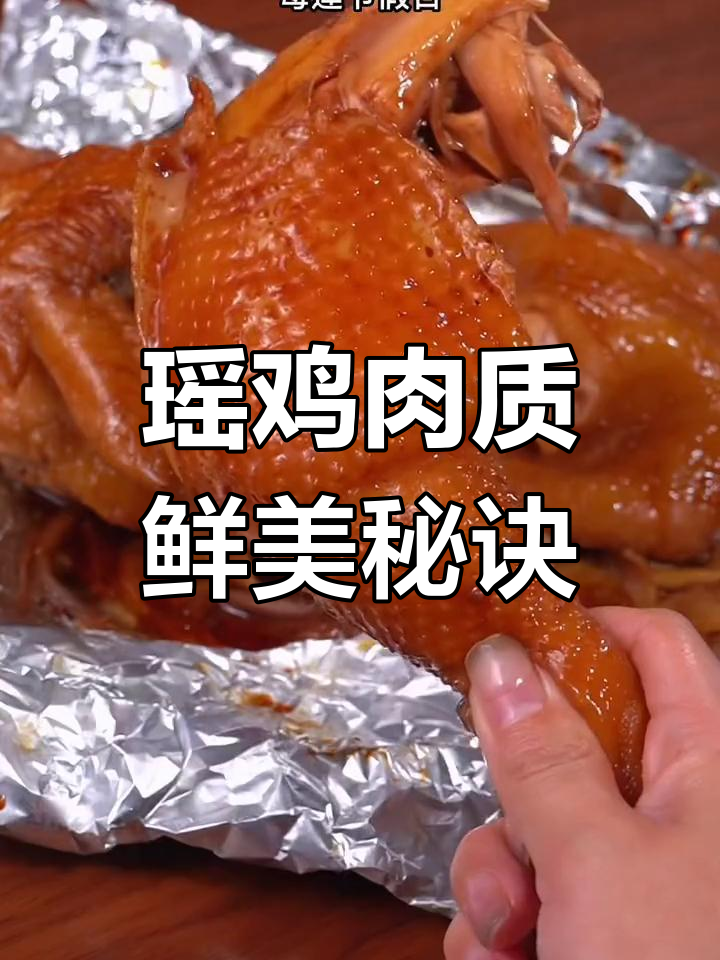 窑鸡做法大揭秘,嫩滑美味让人停不下来