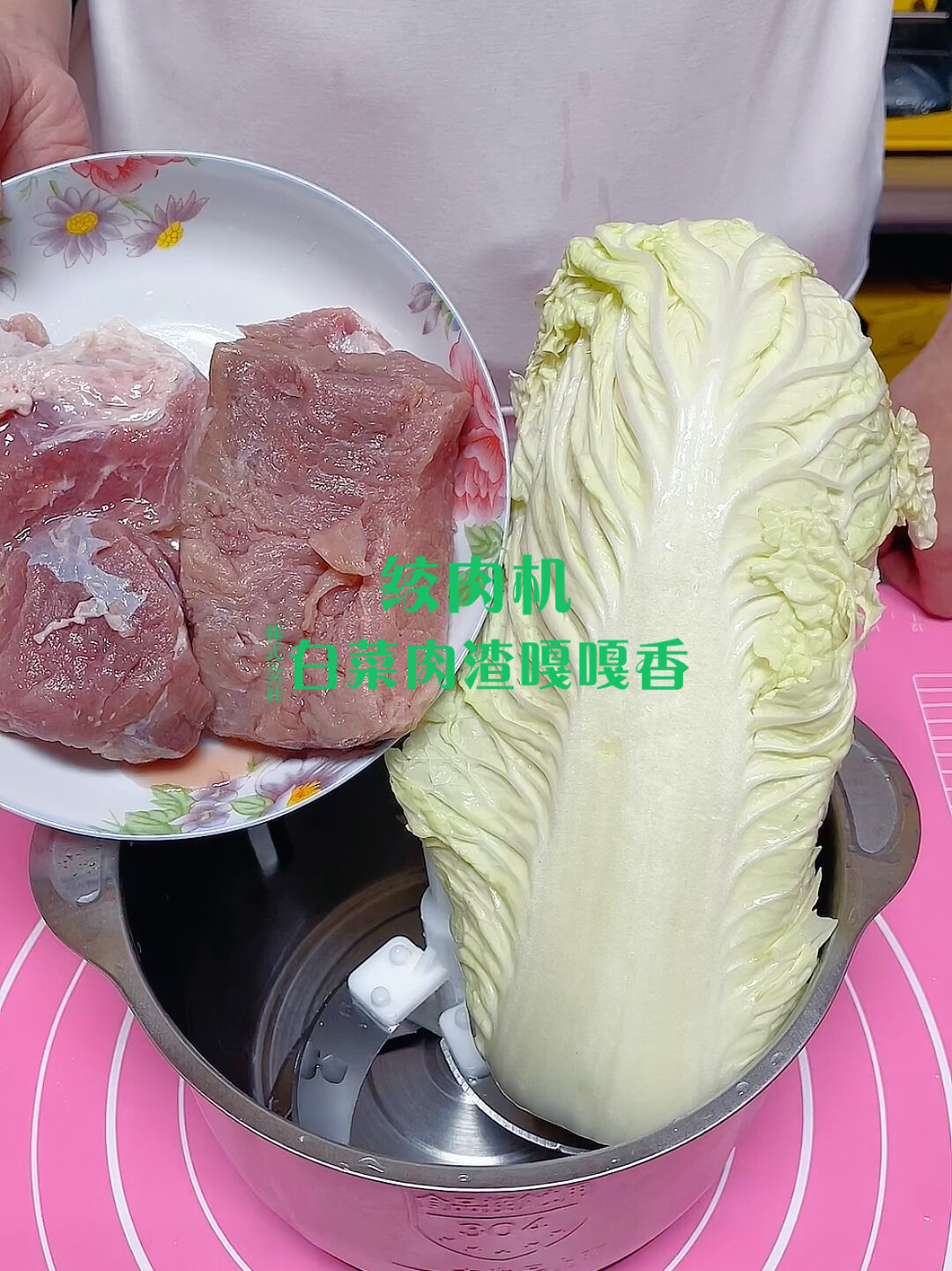 用绞肉机绞白菜肉馅只需八秒