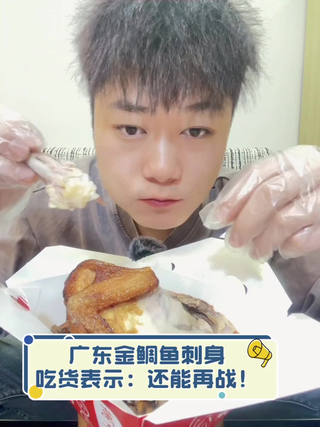 广东金鲷鱼刺身,吃货表示:还能再战!