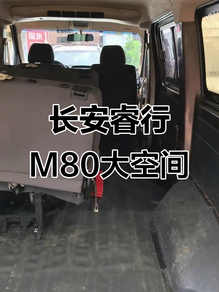 超大空间面包车，长安睿行M80六座版实拍展示