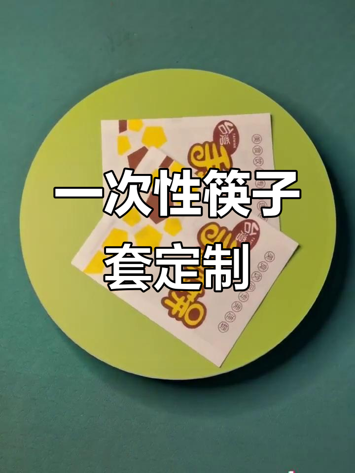 一次性筷子套与真空玉米包装袋定制,高产玉米生产厂家推荐