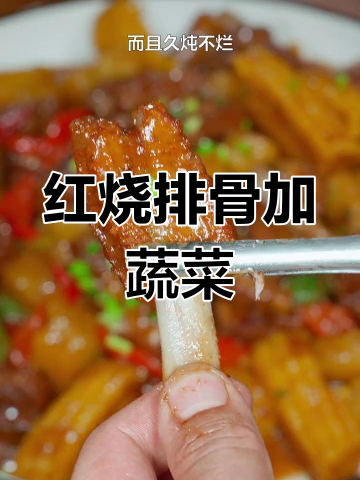 土豆玉米红烧排骨,软糯美味