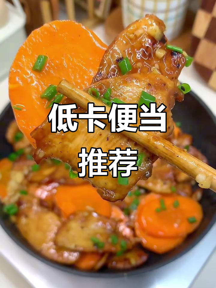 只需6元，低卡胡萝卜炒鸡胸肉，简单又美味！