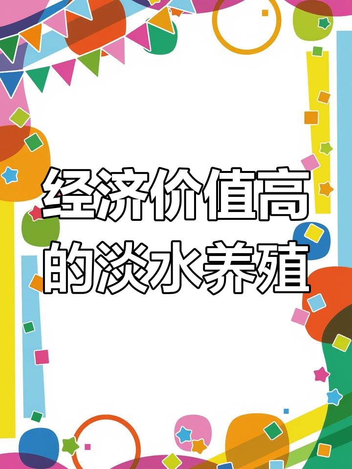 草鱼:四大家鱼的代表