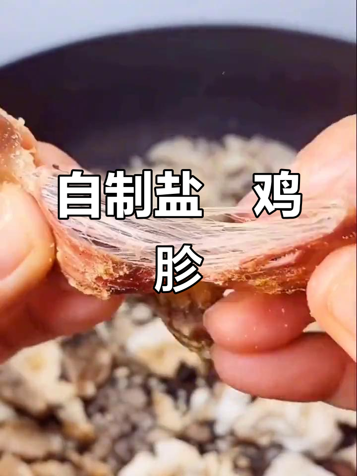 家庭版盐焗鸡胗,简单又美味