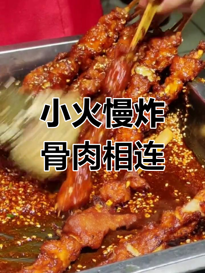 骨肉相连炸制技巧,避免常见错误