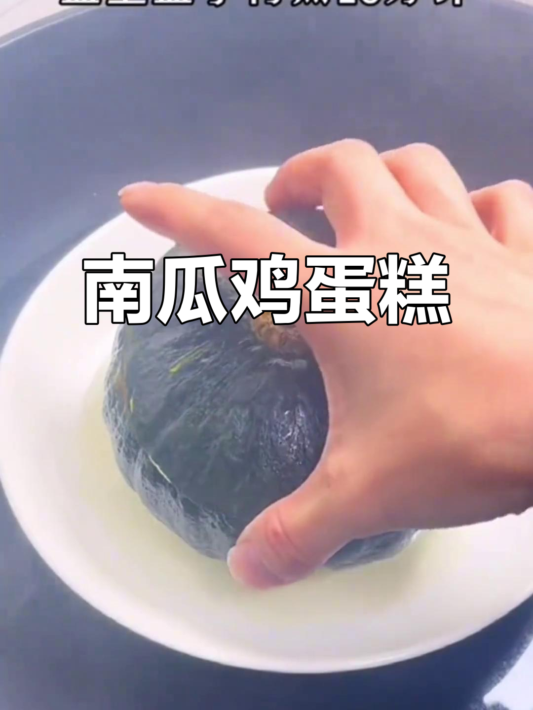 贝贝南瓜鸡蛋糕,嫩滑软糯,老人小孩都爱吃