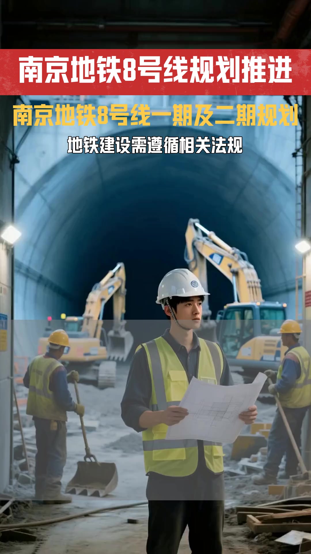 南京地铁8号线规划出炉 城市轨道交通建设涉及哪些法律制度