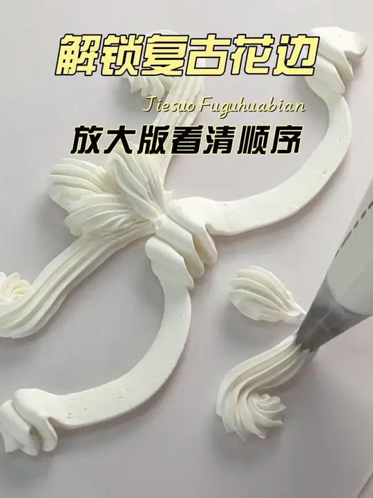 被蛋糕装饰完美击中的一天！奶油花边还可以做成这样吗？在本地学蛋糕烘焙学费多少？ins复古裱