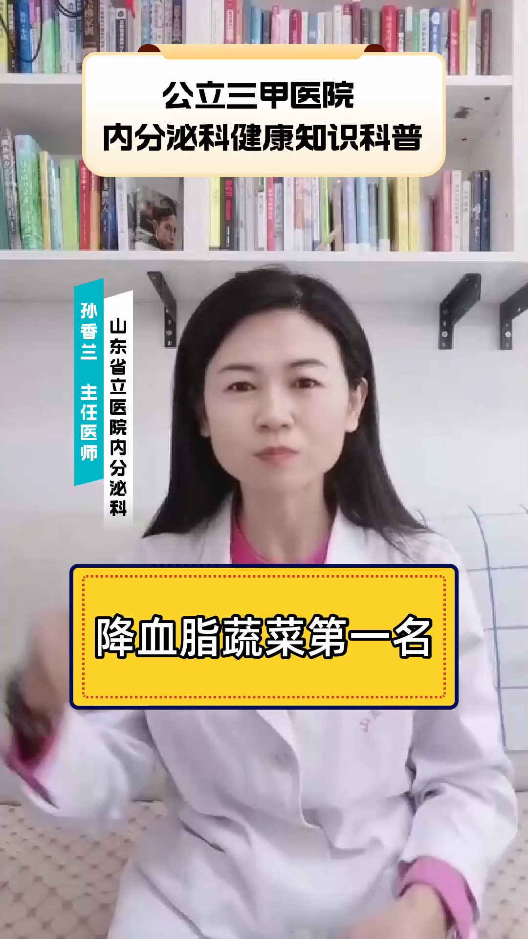 降血脂蔬菜第一名