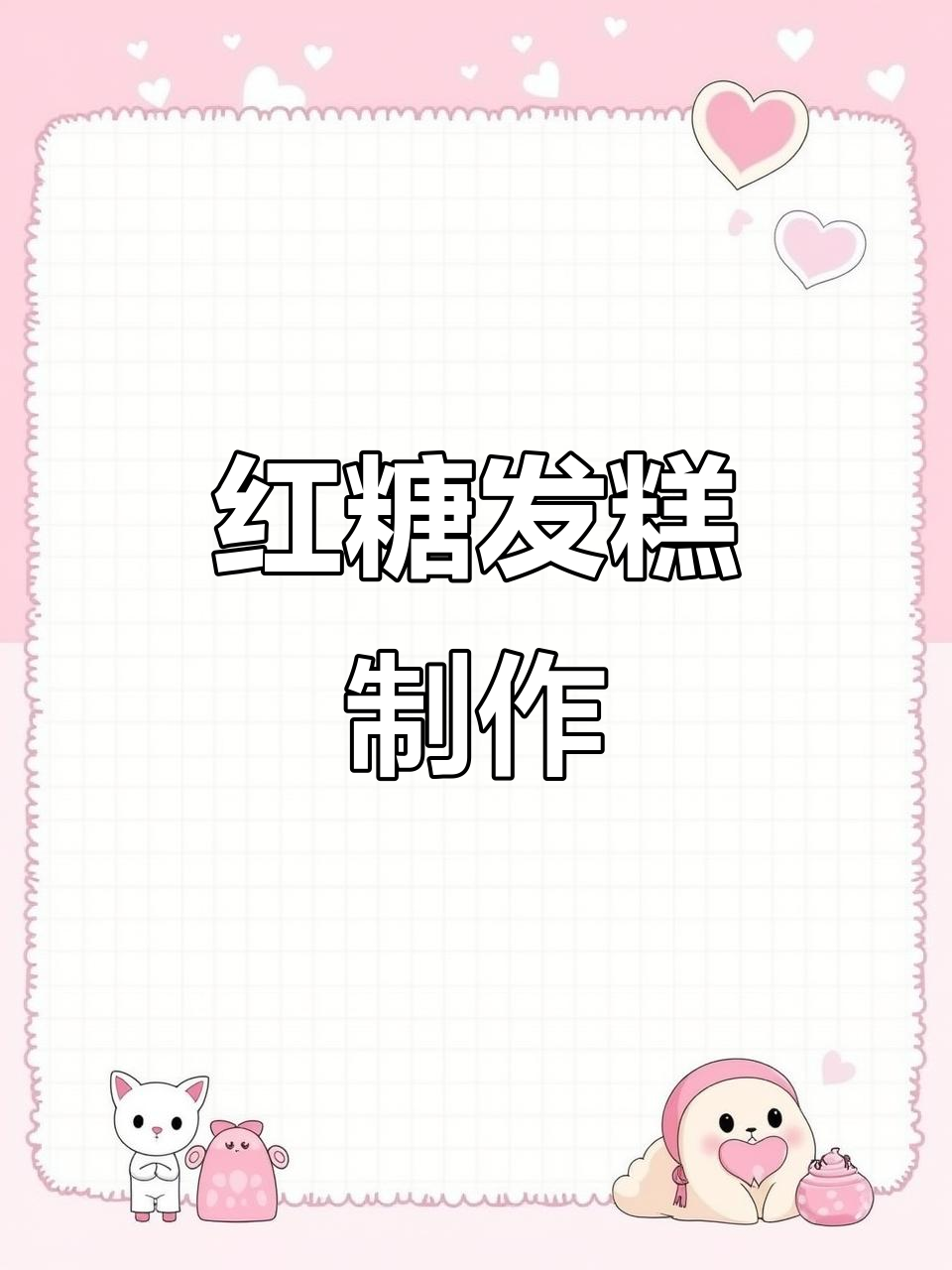 红糖发糕的简单做法,松软香甜超美味