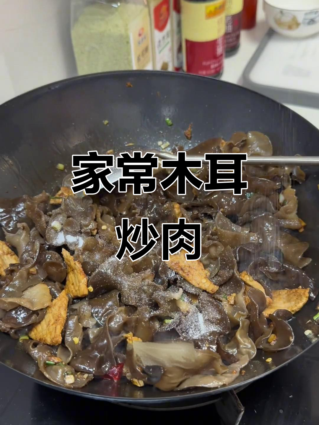 木耳炒肉,简单又好吃的家常菜做法