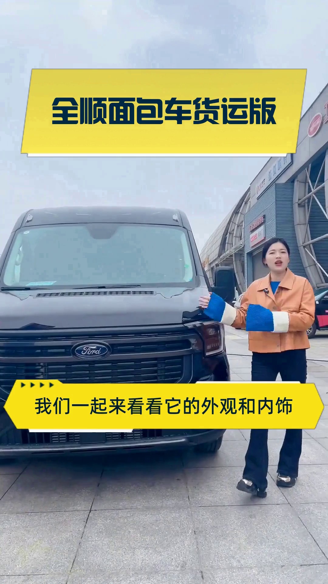全顺面包车货运版