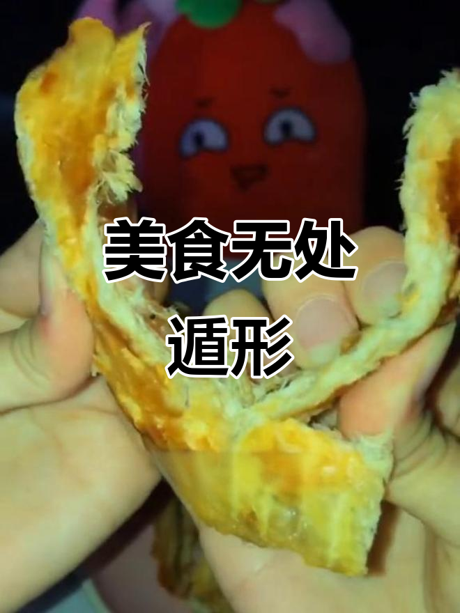 哥哥藏得再深,美食也逃不过我的鼻子!这烤鱼片太香了!