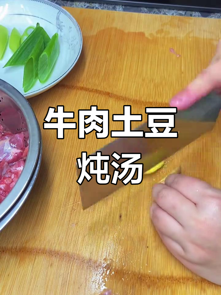 牛护心肉炖土豆,鲜香十足的完美搭配