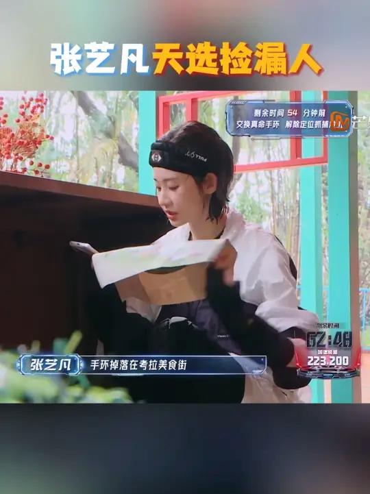 在别人还在到处寻找自己的真命手环时，张艺凡就已经得知自己的“天鹅”手环掉落在了美食街；而