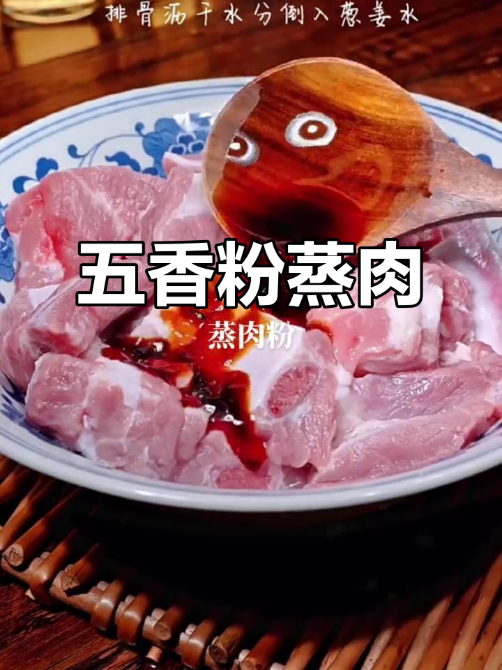 四川风味粉蒸肉,糯米五香调料,家用商用皆宜