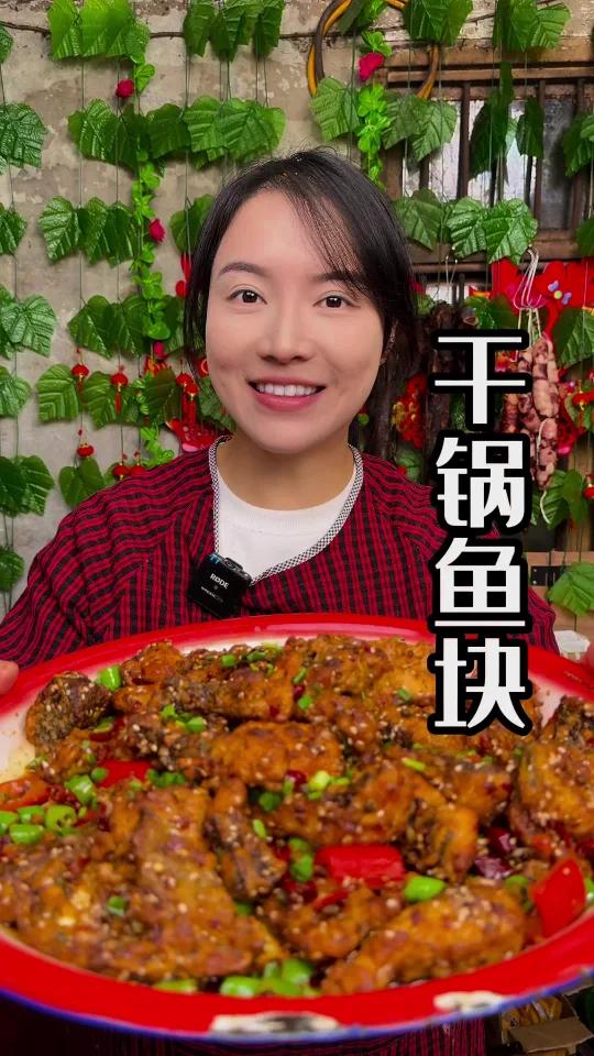 干锅鱼怎么做出餐馆的味道?鱼肉外焦里嫩,酱香浓郁,真的太好吃了