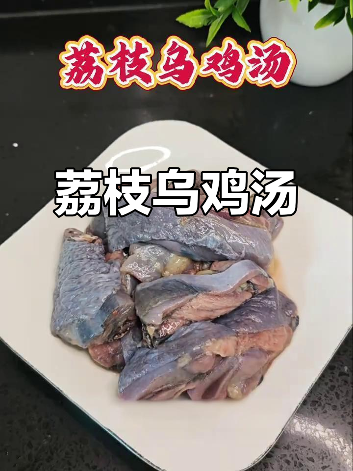 荔枝汤鲜美,清香扑鼻,一试成主!