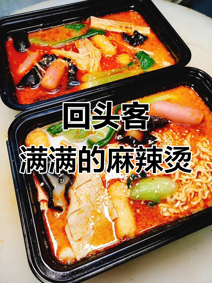 金汤麻辣烫,骨汤秘制配方让回头客不断