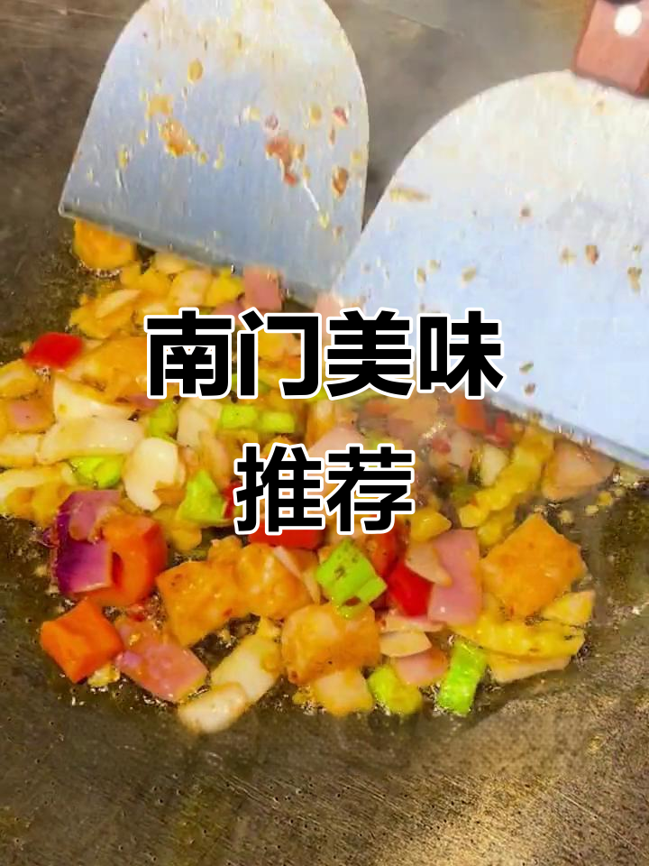 长沙南门口的锅巴虾滑,味道绝佳,值得一试!