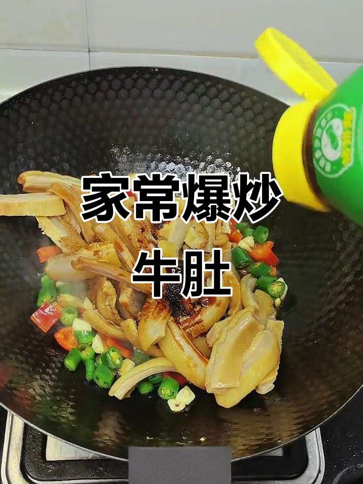 爆炒牛肚,软烂入味家常做法